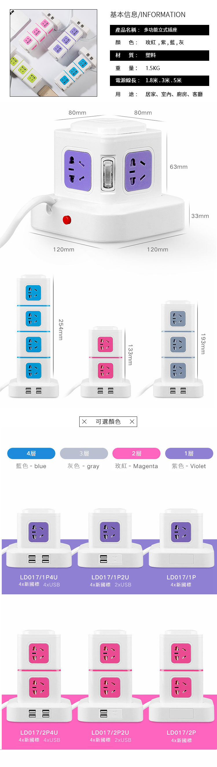 多功能立式插座